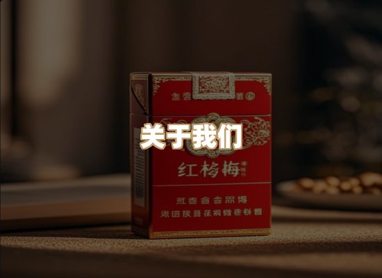 关于银鹿香烟平台